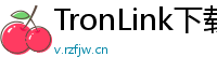 TronLink下载后如何导入钱包